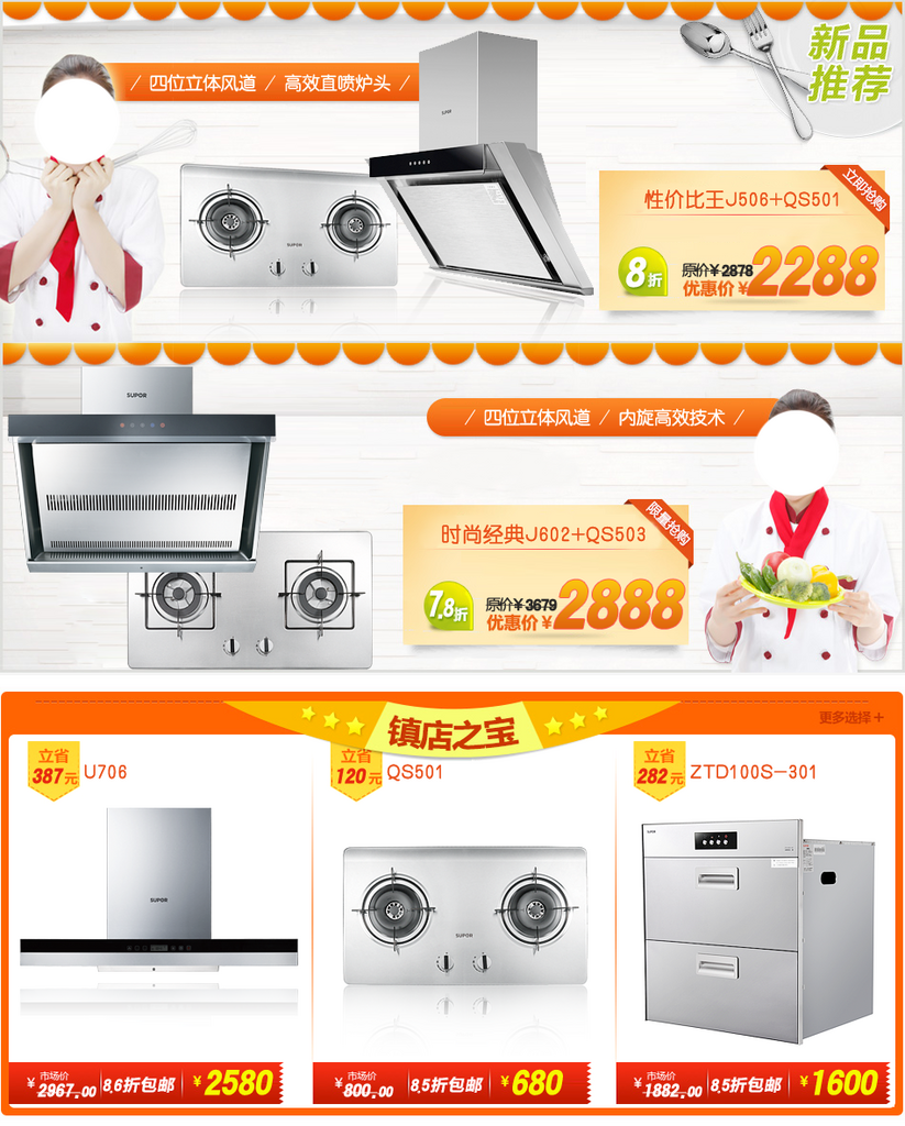 抽油烟机电商关联营销海报素材
