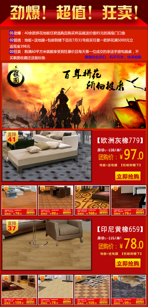 地毯电商关联营销海报素材