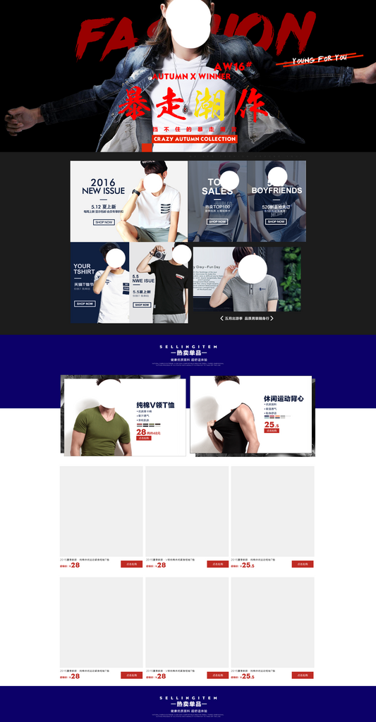 创意淘宝男装电商首页模板素材