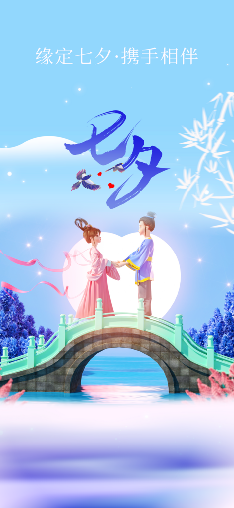 七夕节日传统活动海报素材