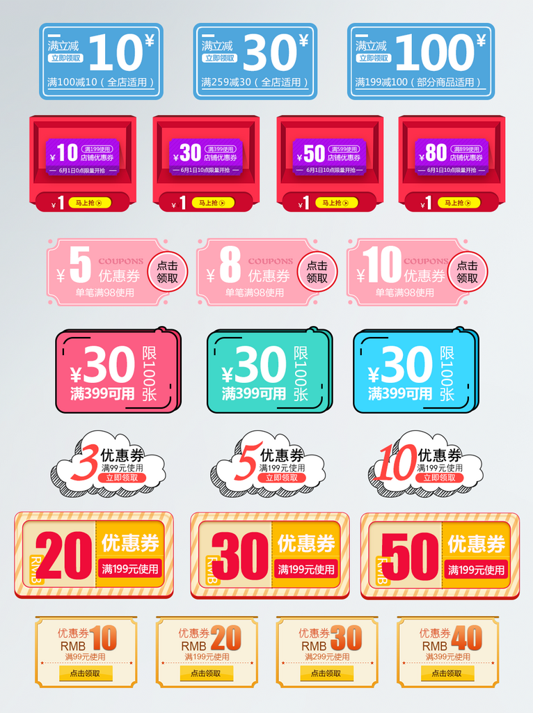 创意大气优惠券模板设计素材