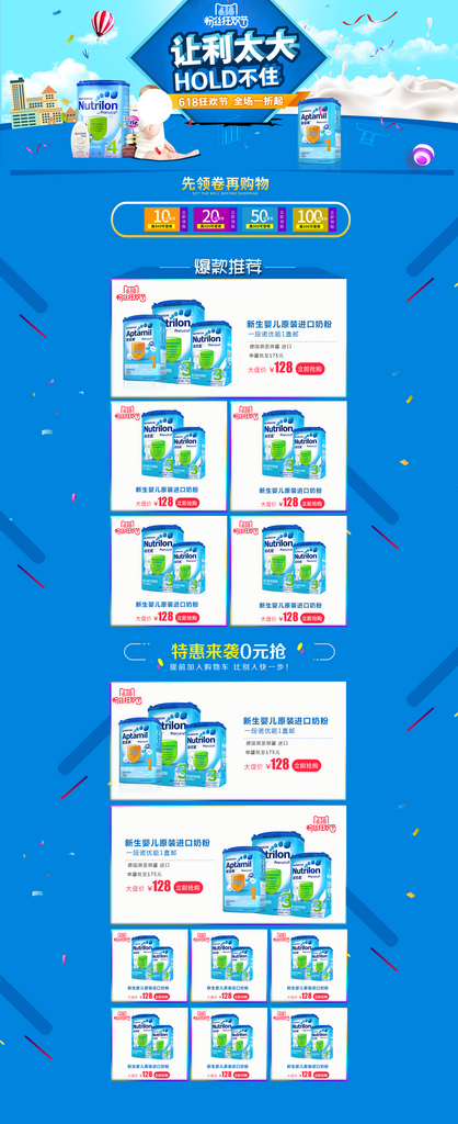 母婴用品电商首页模板素材