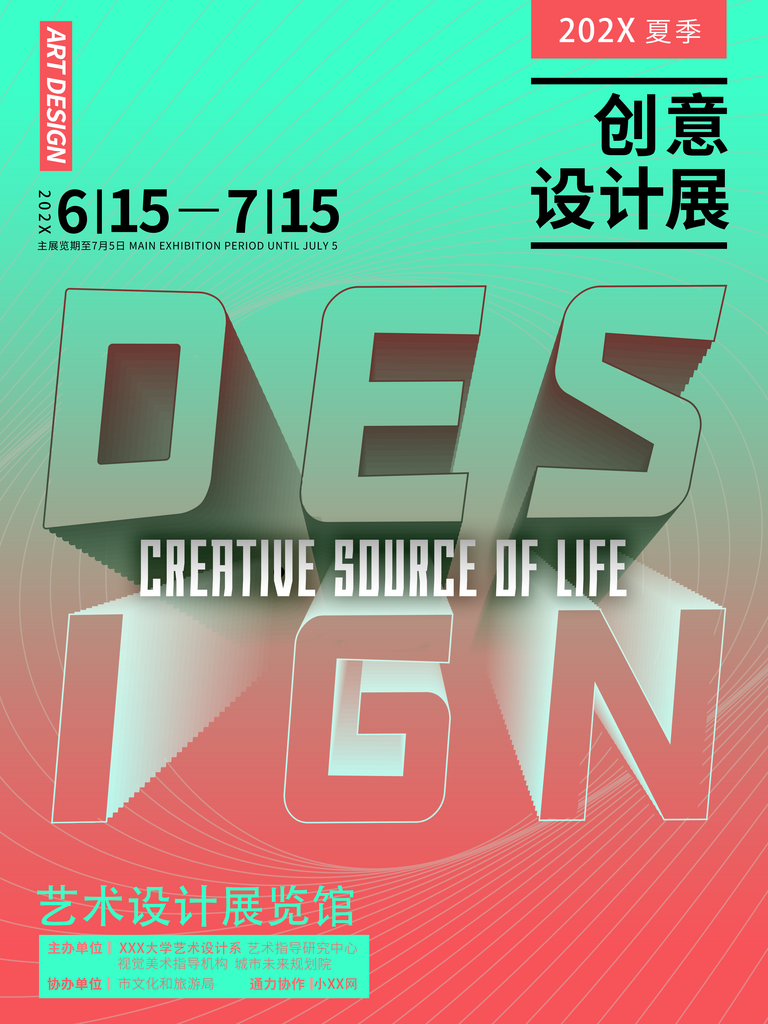 酸性艺术展设计展展宣传海报素材