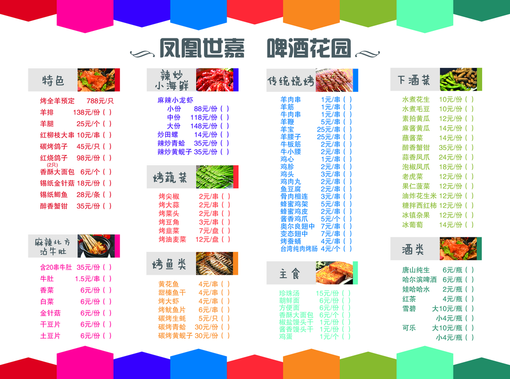 创意烧烤菜单设计素材