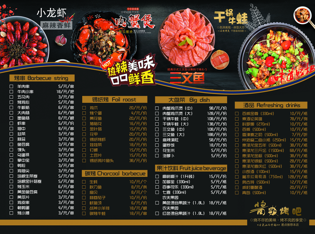 创意大气烧烤菜单设计素材