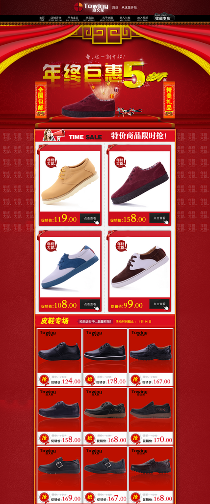 创意淘宝男鞋电商首页模板素材