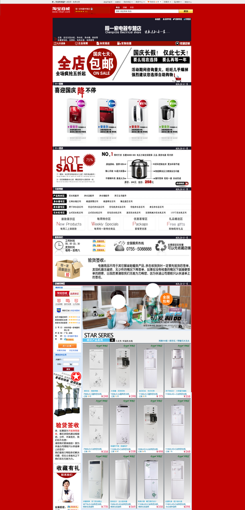 创意淘宝净水器电商首页模板素材