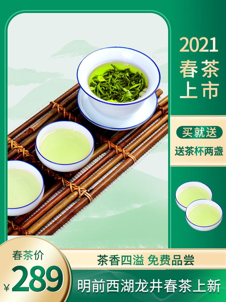 绿色茶品淘宝促销海报主图模板素材