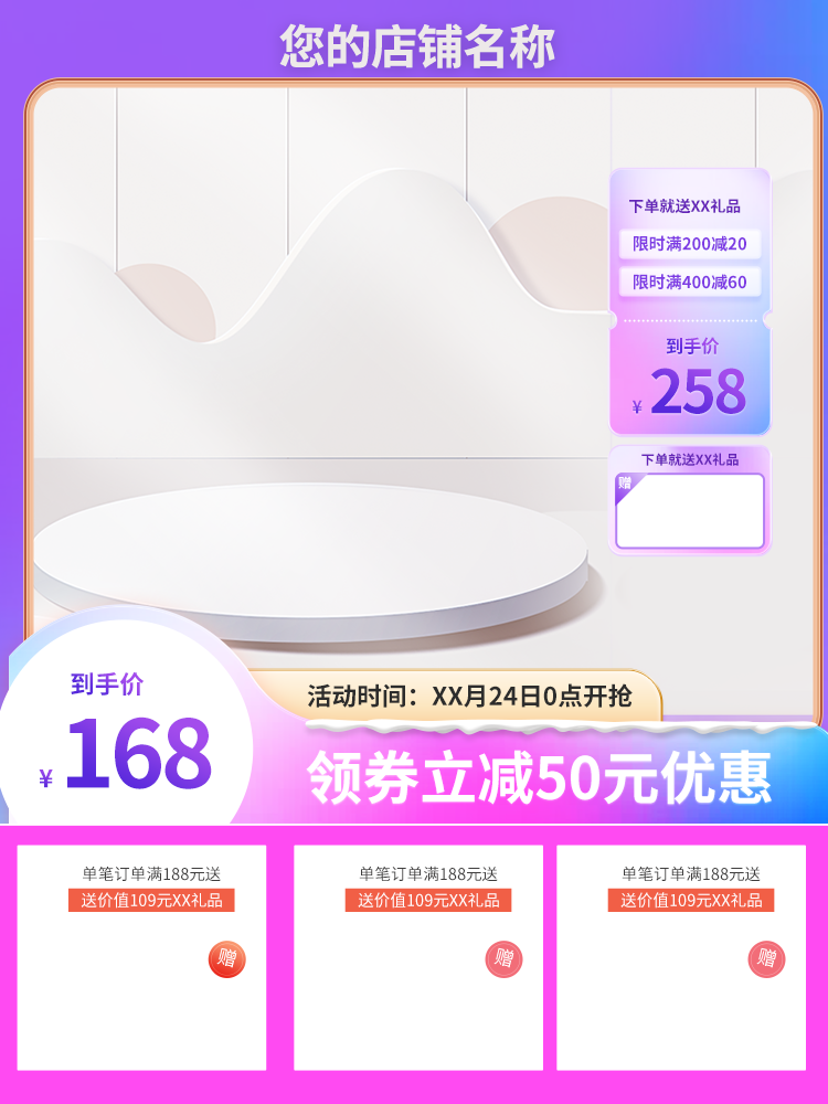 紫色淘宝主图通用模板素材