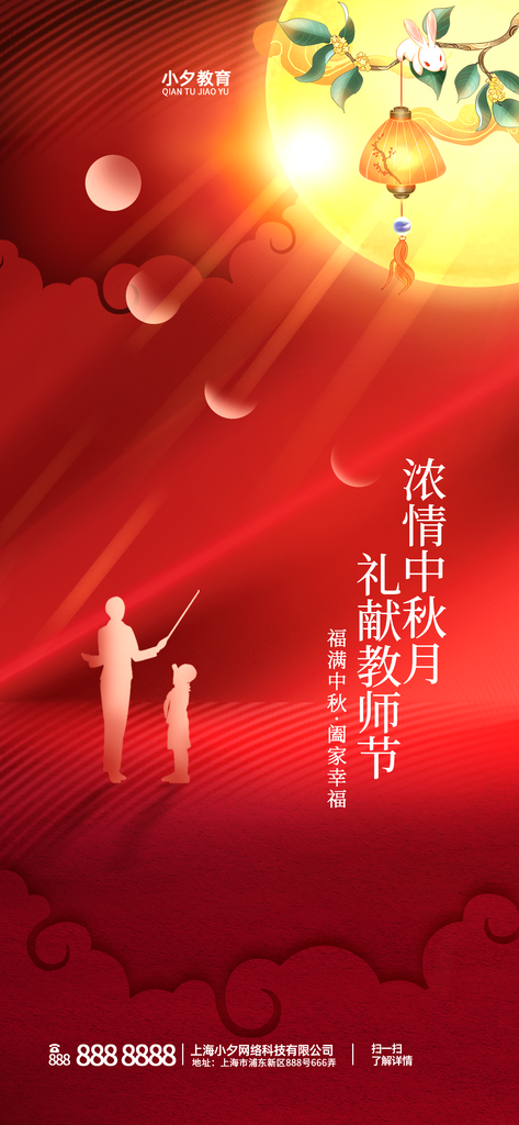 创意教师节海报设计素材