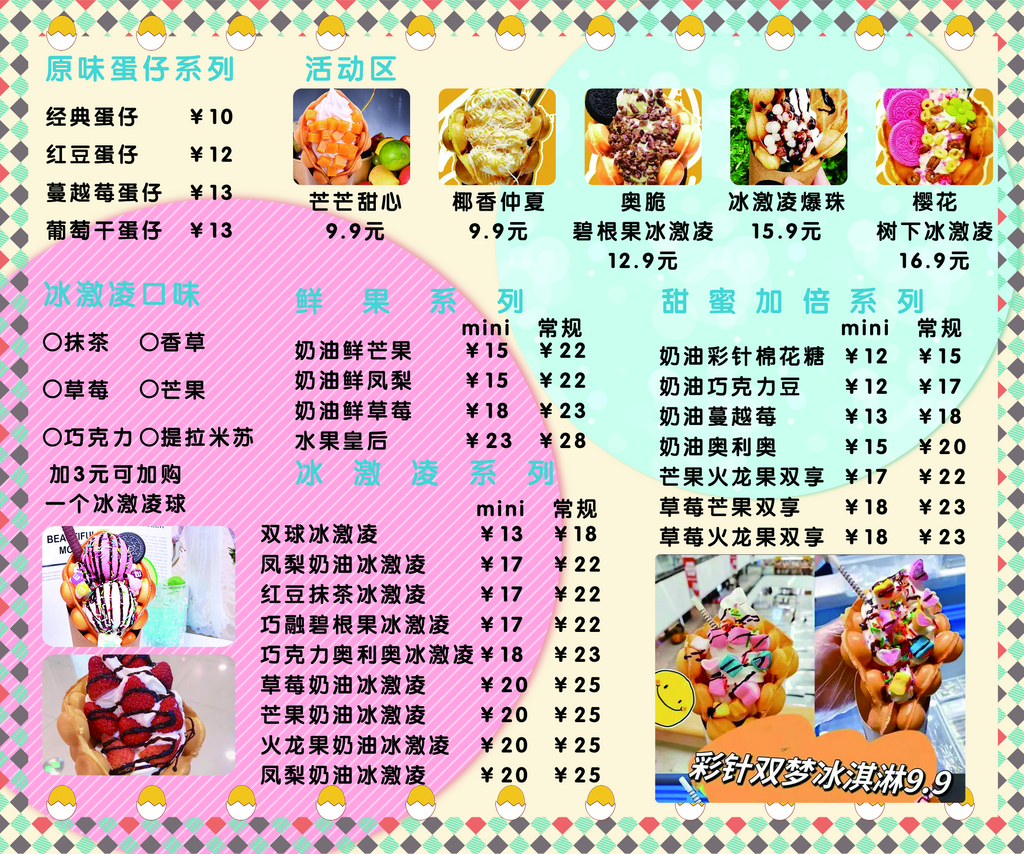 鸡蛋仔冰激凌菜单素材