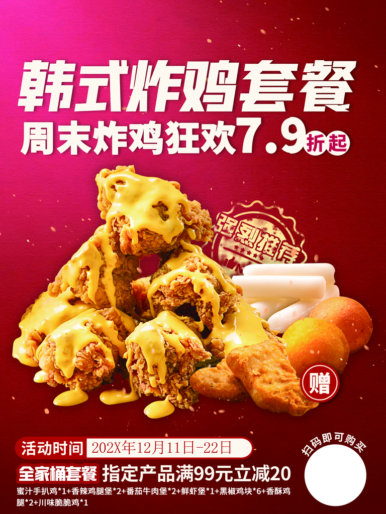 炸鸡宣传海报设计素材