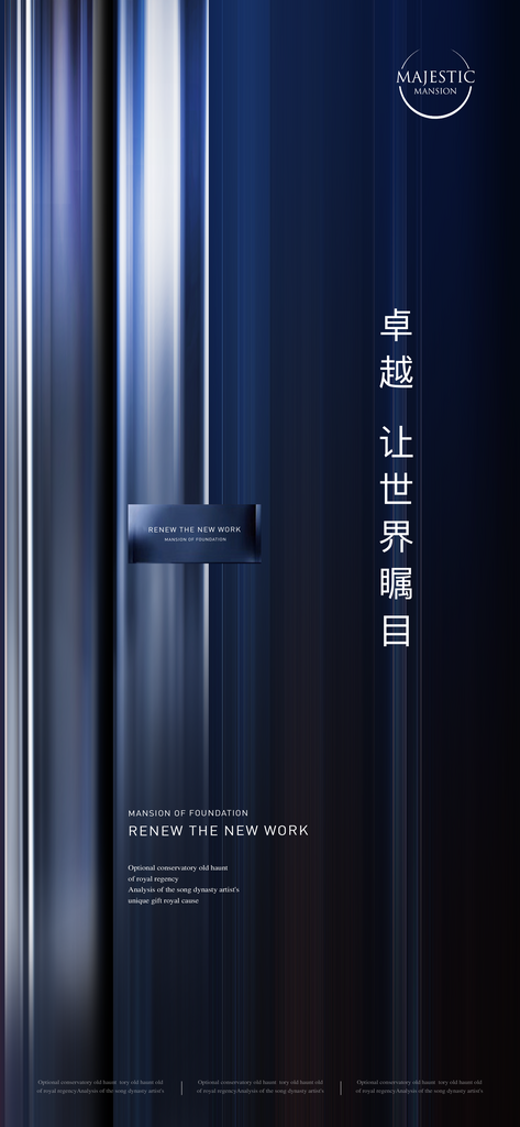 房地产简约蓝色商务海报素材