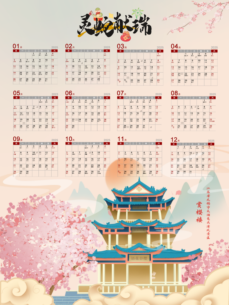 创意蛇年挂历设计素材