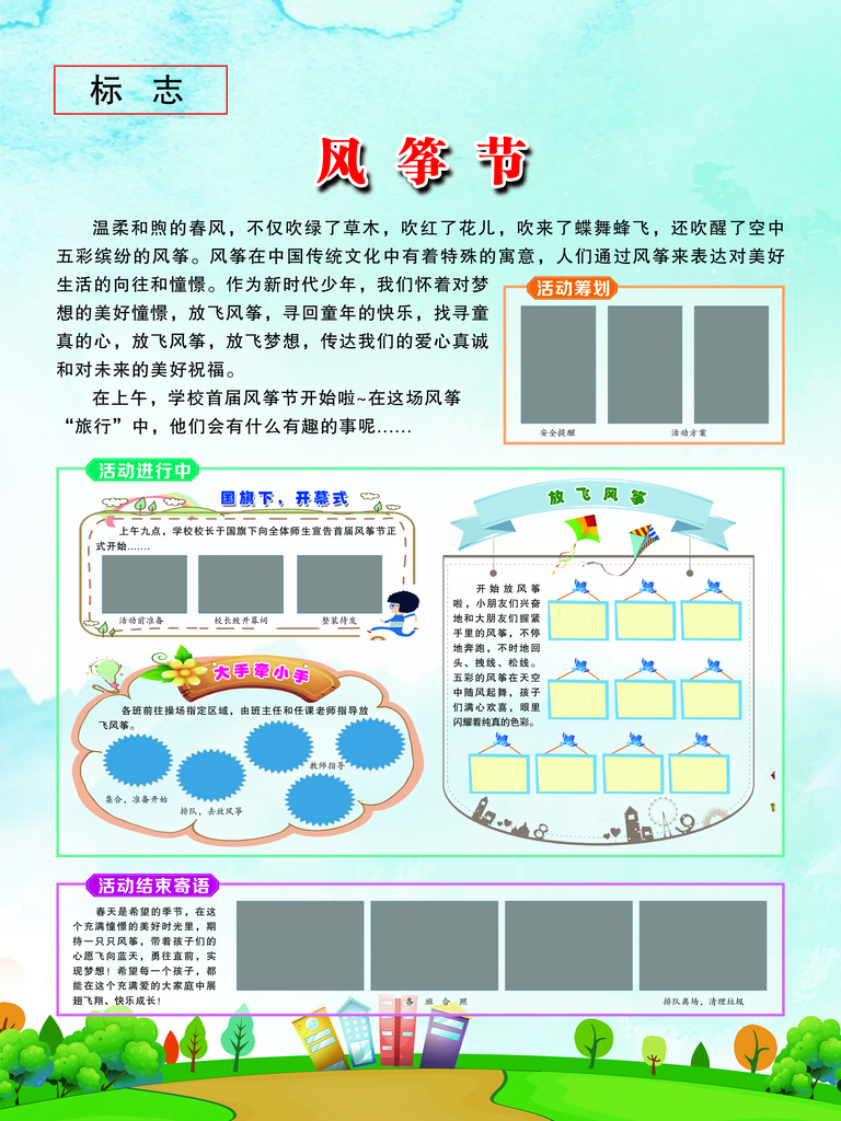 最新原创放飞风筝宣传海报素材