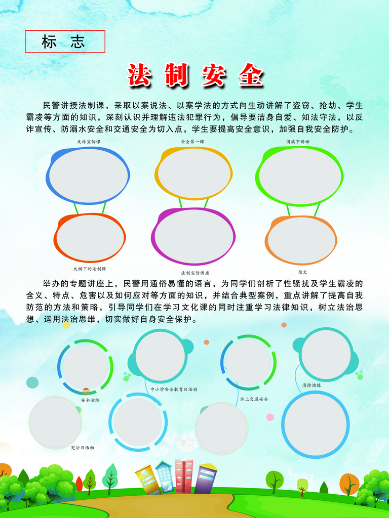 最新原创法制安全宣传海报素材