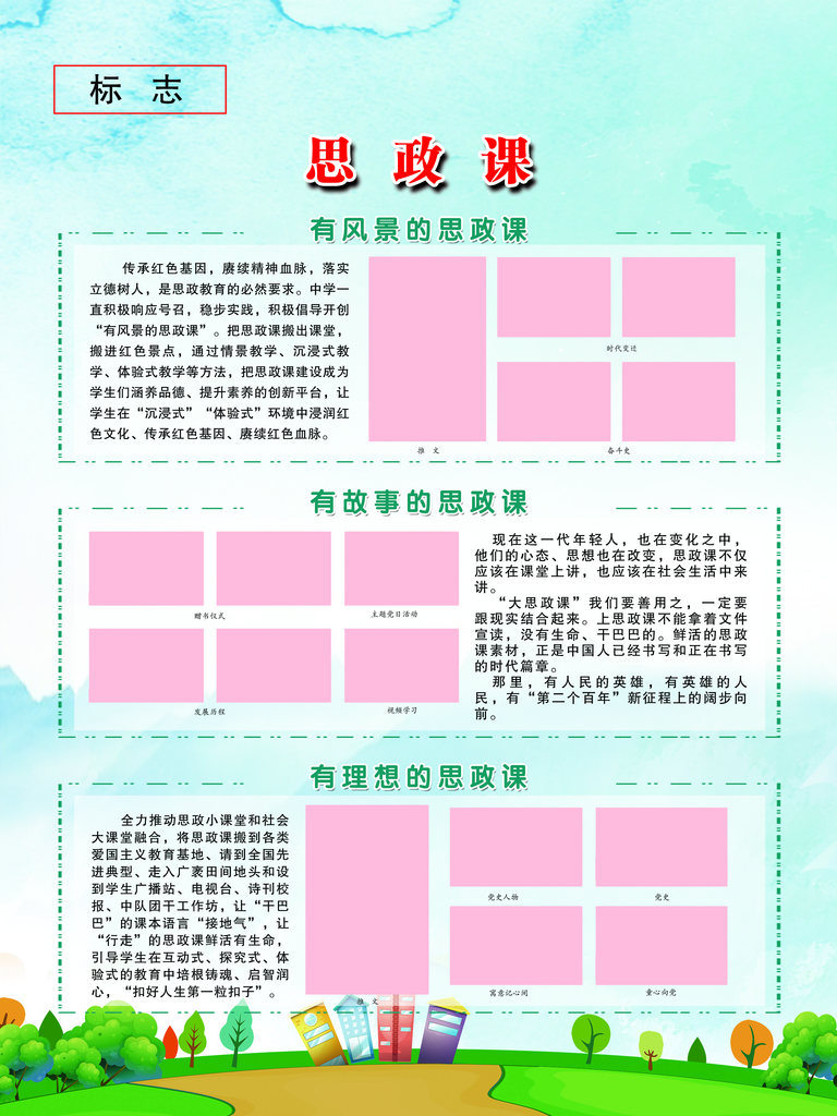 最新原创东疆思政课宣传海报素材