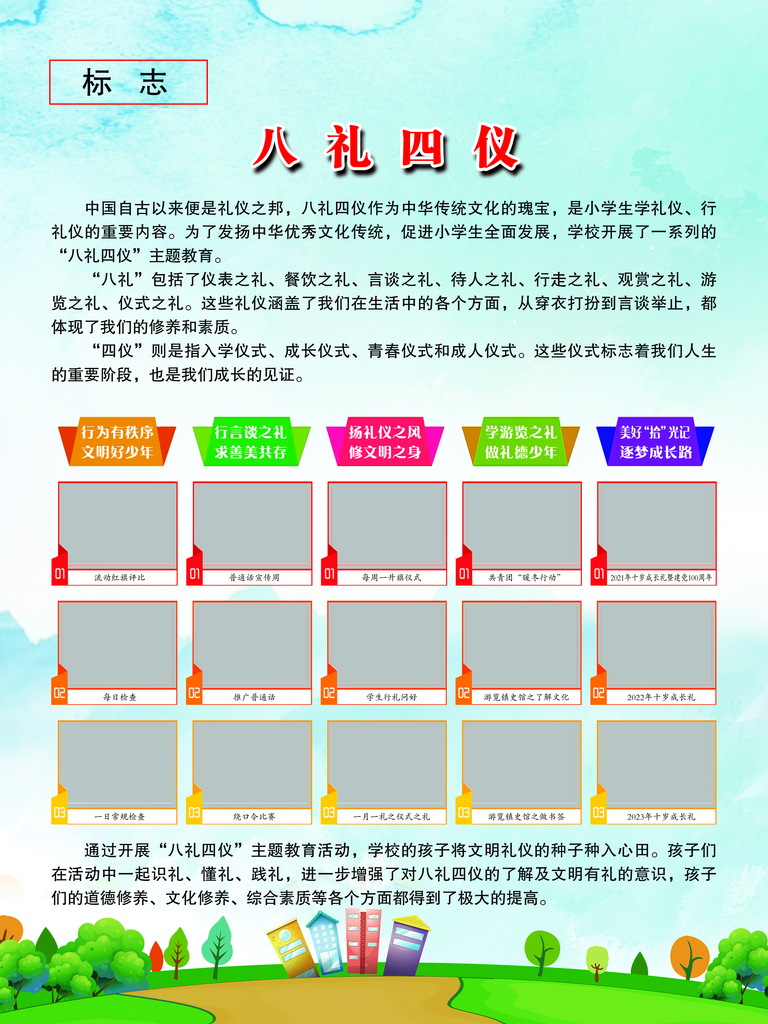 最新原创八礼四仪宣传海报素材