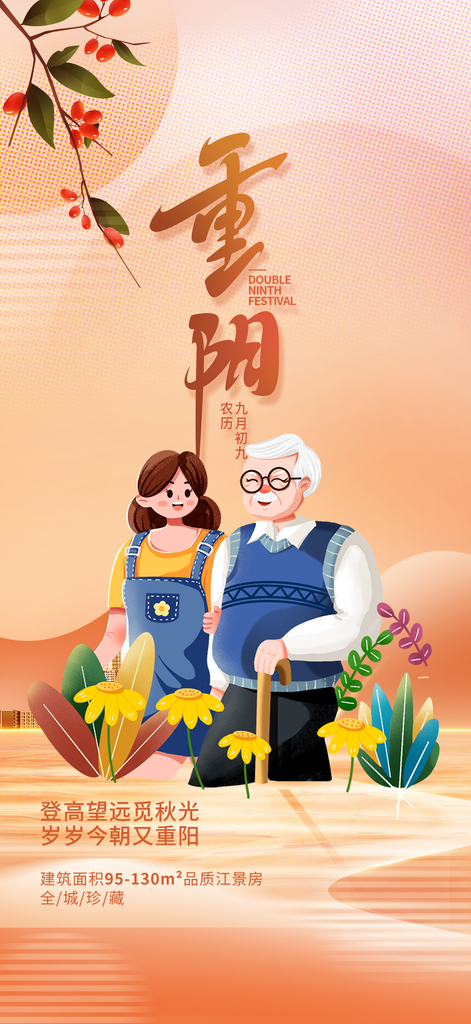 重阳节敬老爱老宣传活动海报素材