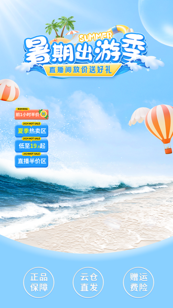 蓝色大海沙滩夏天暑期出游直播间背景设计素材