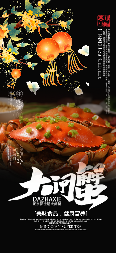 大闸蟹美味促销活动海报素材