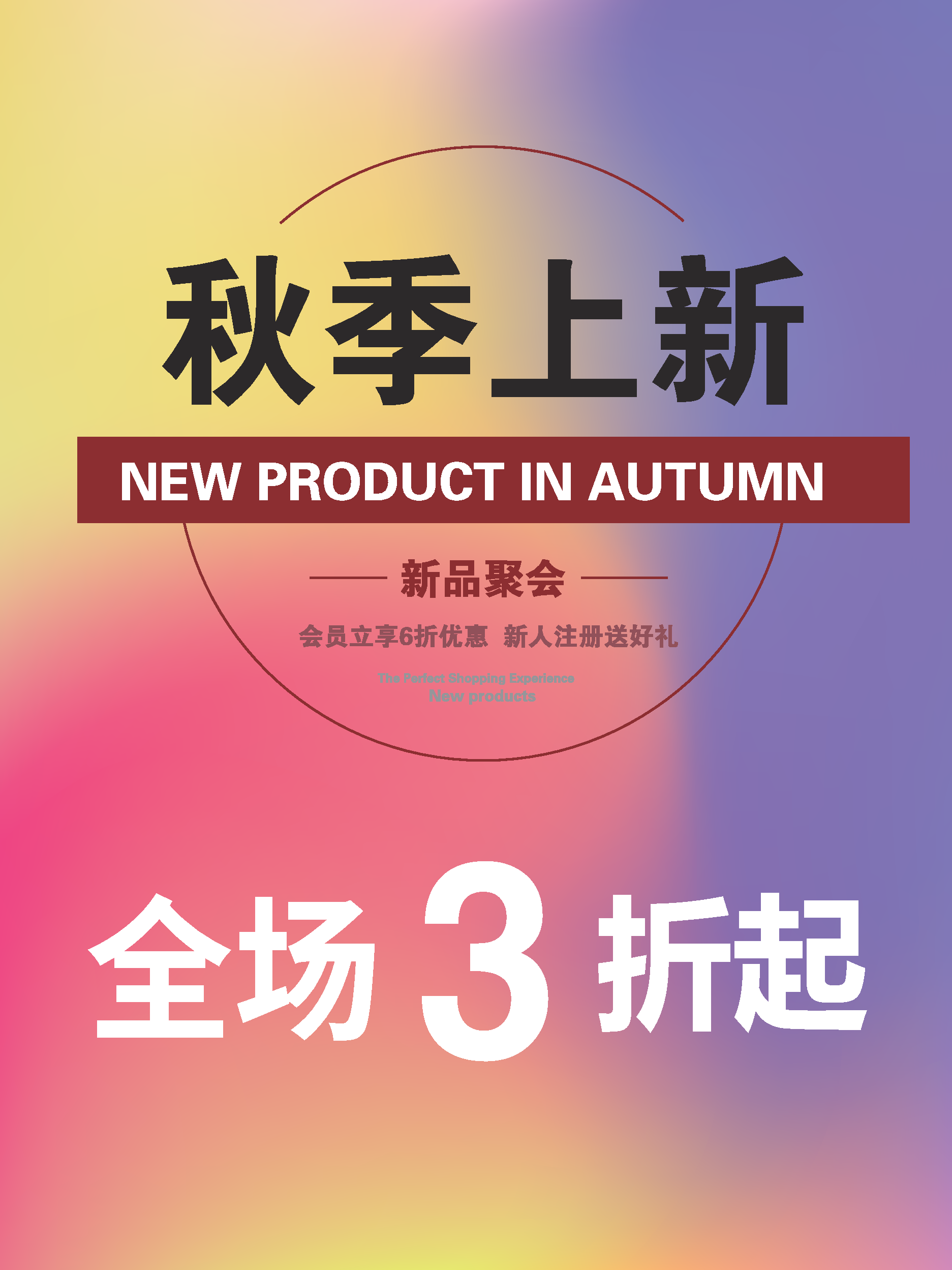 商场海报展架SALE素材