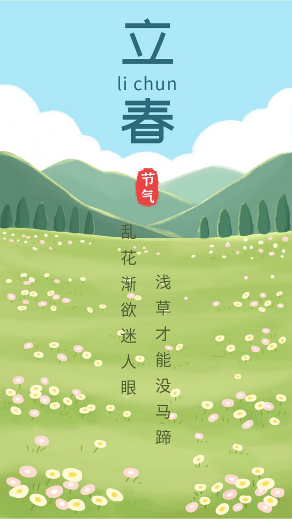 小清新立春手绘风景海报设计素材