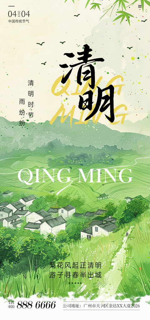 创意清明节海报设计素材