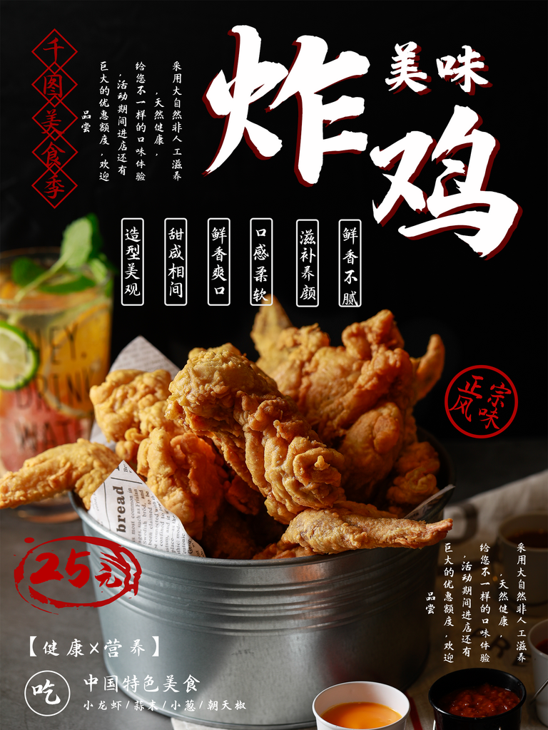 炸鸡宣传海报设计素材素材