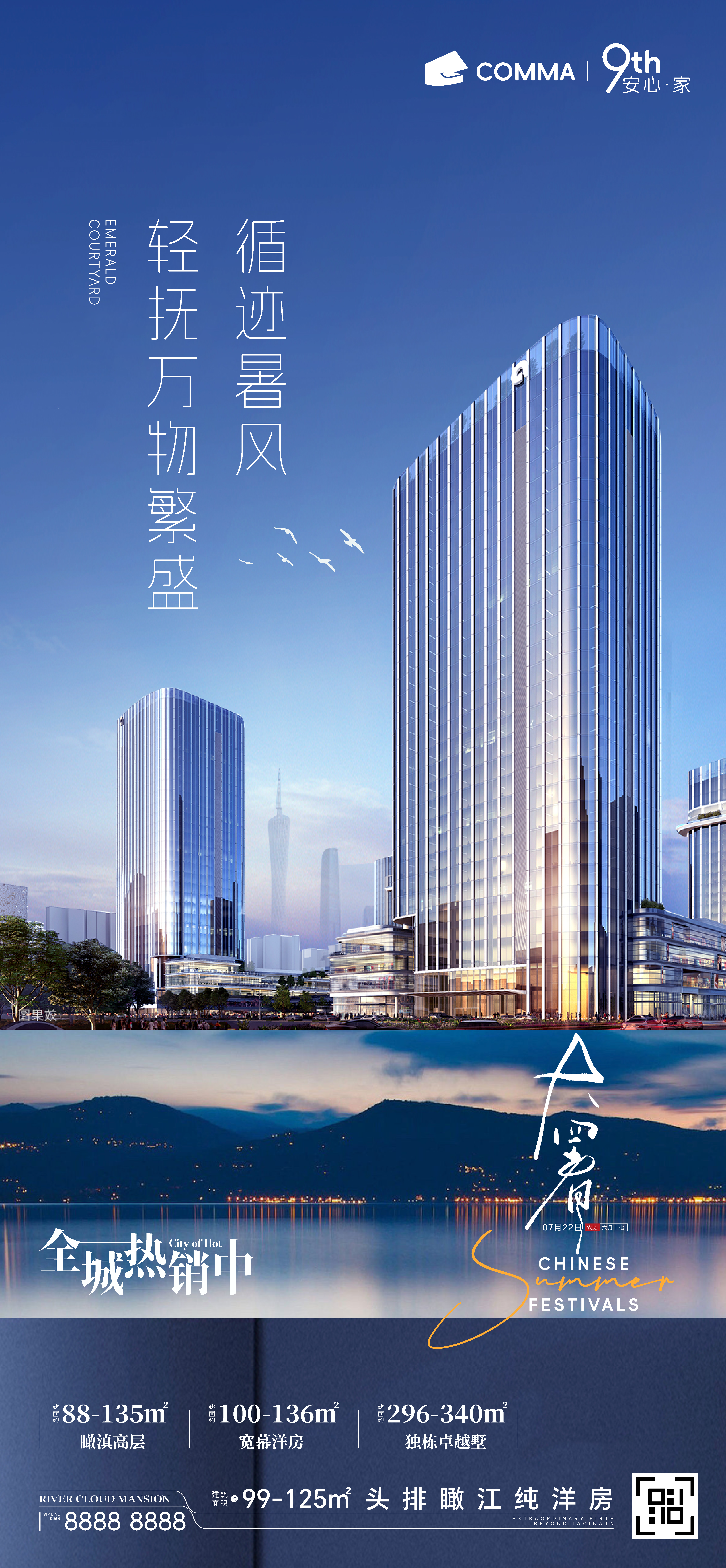 地产户型价值点节气大暑海报素材