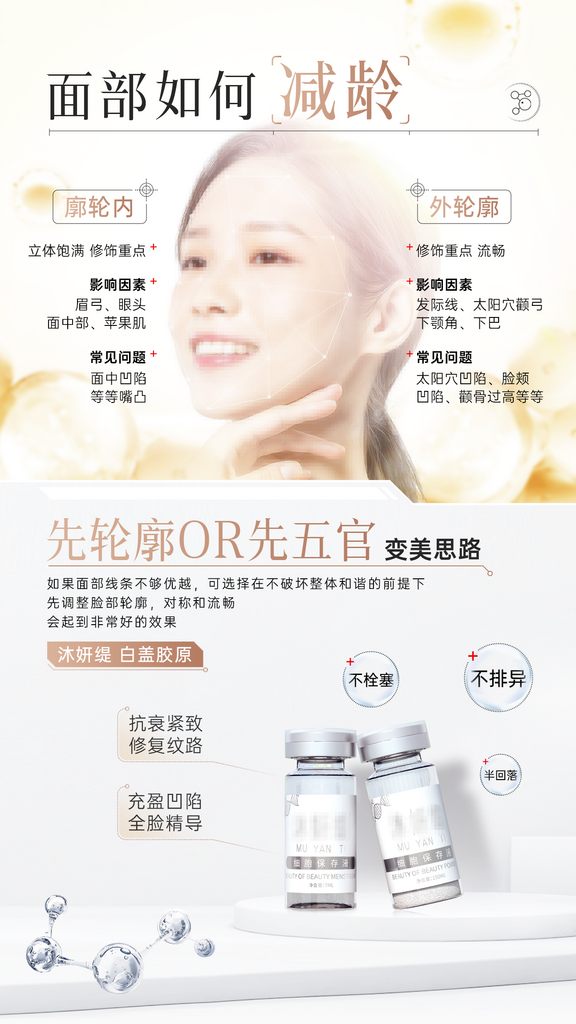 医美生物科技高端护肤精华液海报素材