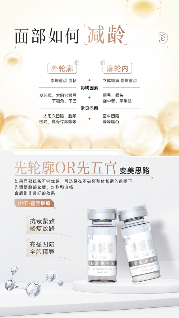 医美生物科技高端护肤精华液海报素材