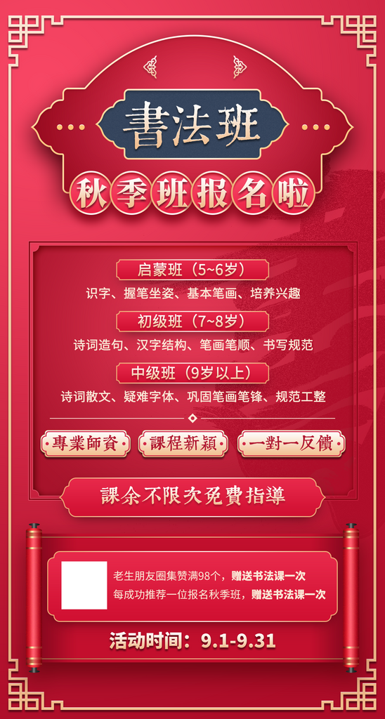 书法班中式秋季报名红色海报素材
