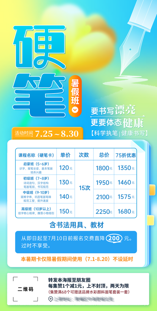 硬笔书法培训课程海报素材
