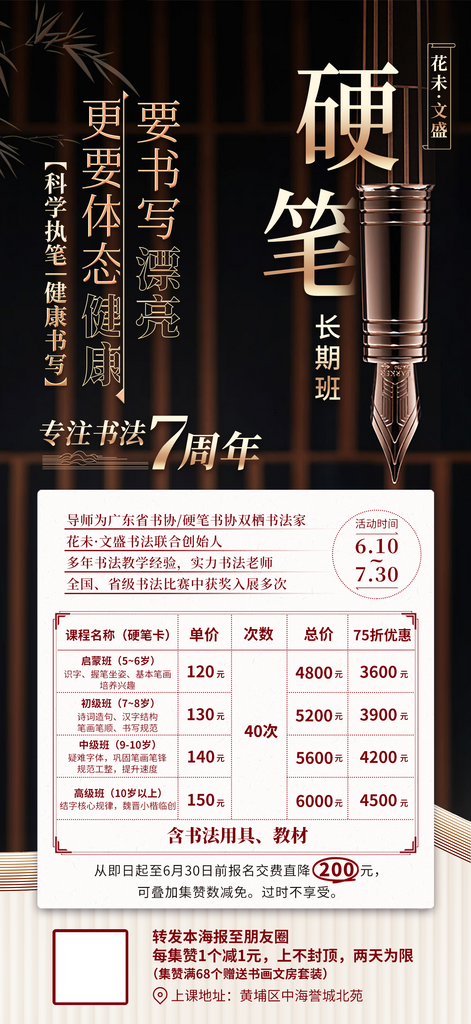 硬笔书法培训课程优惠复古简约大气海报素材