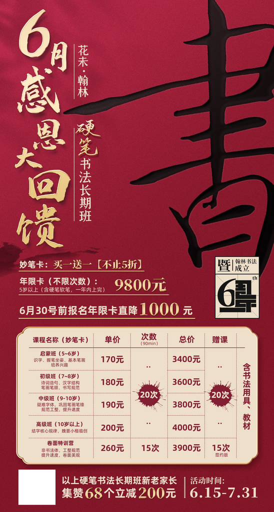 书法培训课程红色古风中国风活动海报素材