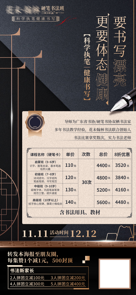 硬笔书法培训课程黑色海报素材