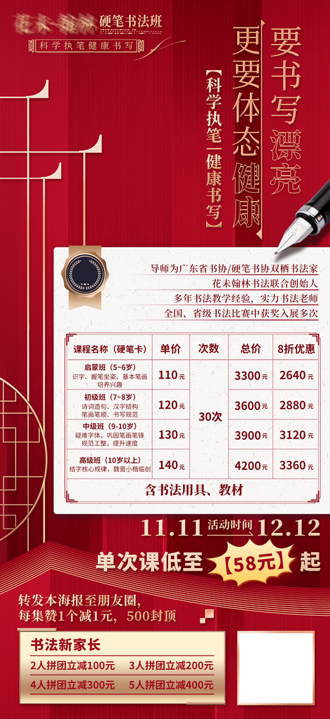 硬笔书法培训课程红色中国风海报素材