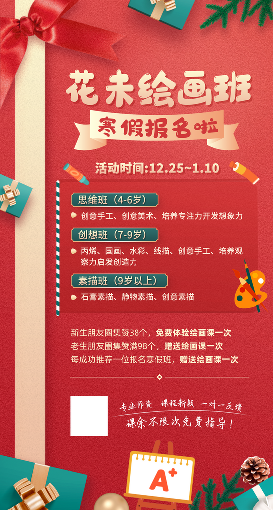美术绘画课程圣诞节寒假课程海报素材
