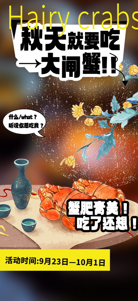 螃蟹大闸蟹美味促销活动海报素材