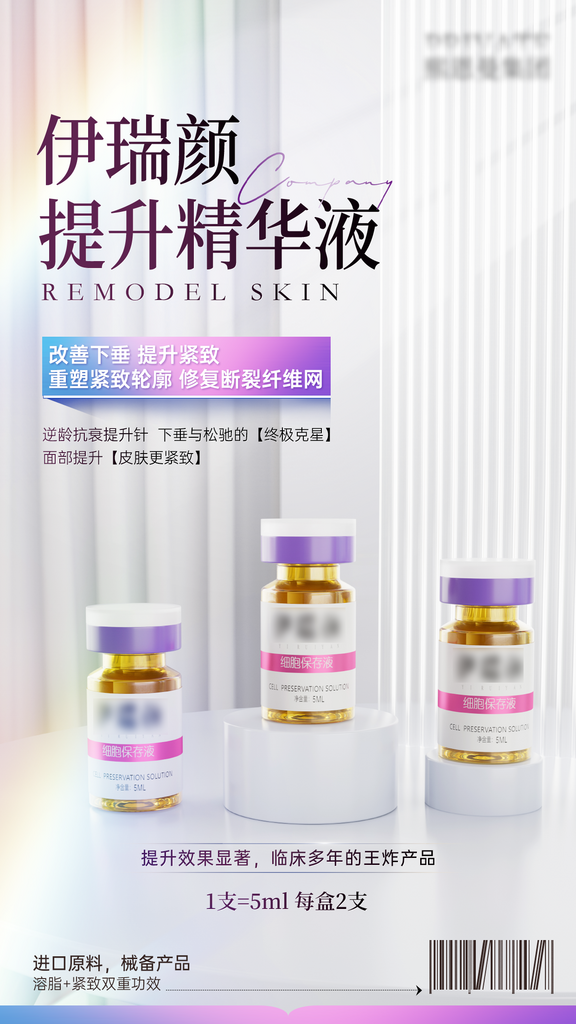 医美肌肤能量精华液细胞抗衰海报素材