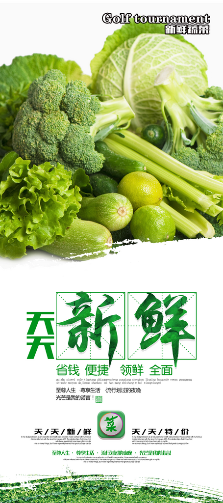 蔬菜宣传海报设计素材素材
