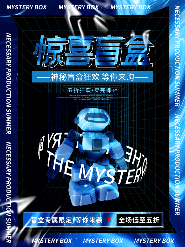 创意大气盲盒海报设计素材