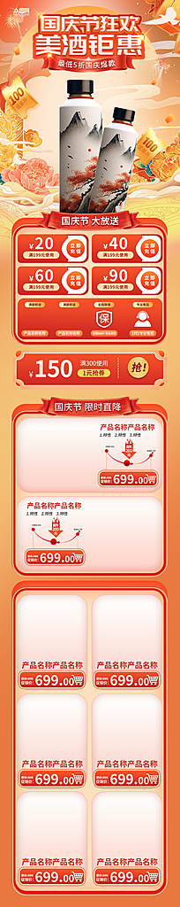 十一国庆节白酒电商首页素材
