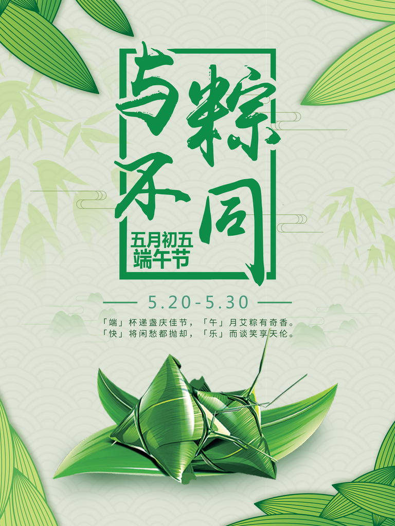 创意大气端午节海报设计素材