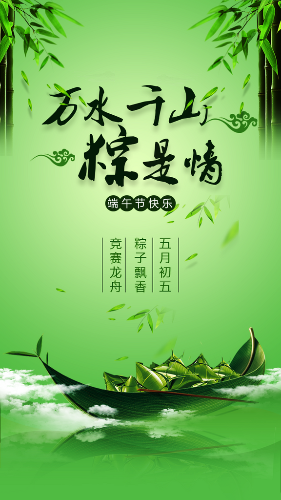 创意大气端午节海报设计素材