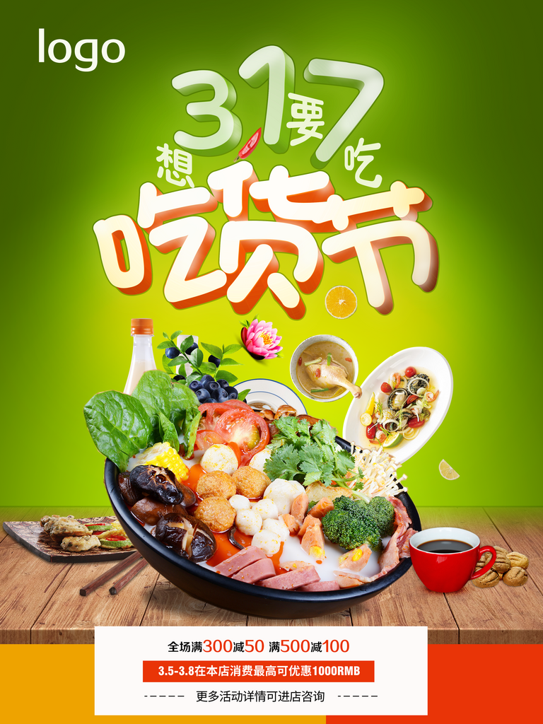 创意大气吃货节海报设计素材