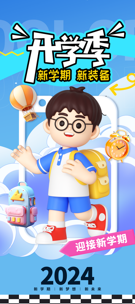简约创意小清新开学季海报设计素材