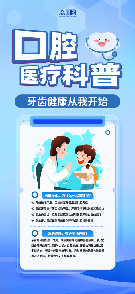 简约爱牙日口腔知识科普海报素材