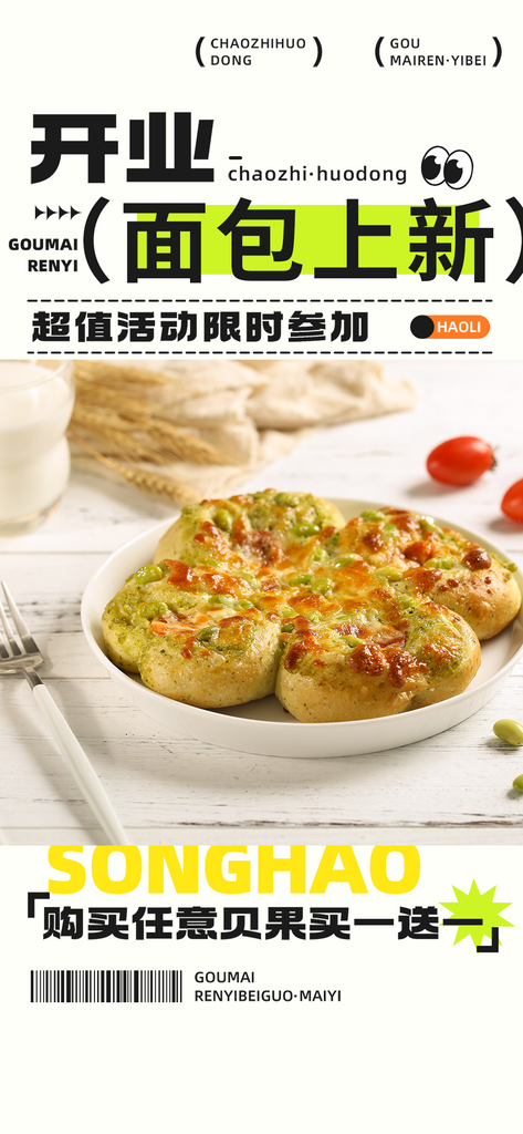 早餐面包促销活动海报新品美味早餐素材